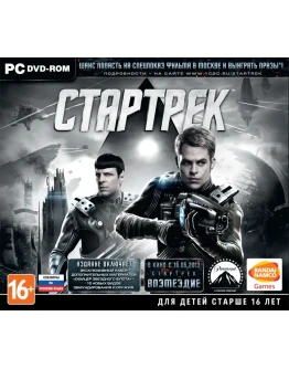 Star Trek Videogame Стартрек 2013 + DLC (Steam ключ)