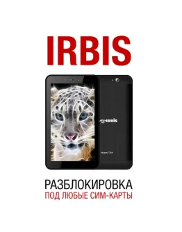 Irbis TX17/TX18/TX69/TX77. Разблокировка сети, код