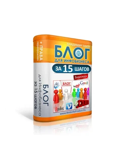 Блог для инфобизнеса за 15 шагов