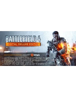 Battlefield 4 эксклюзивное цифровое издание