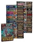 Василий Головачёв - Сборник (50 книг) Часть 1