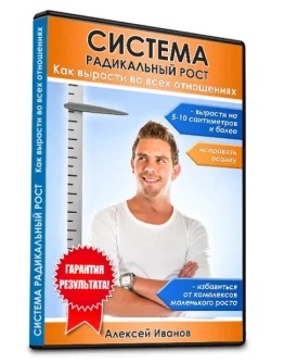 Система Радикальный рост