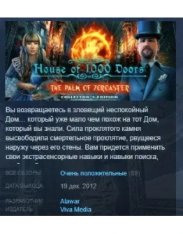 House of 1000 Doors: The Palm of Zoroaster STEAM House of 1000 Doors: The Palm of Zoroaster STEAM