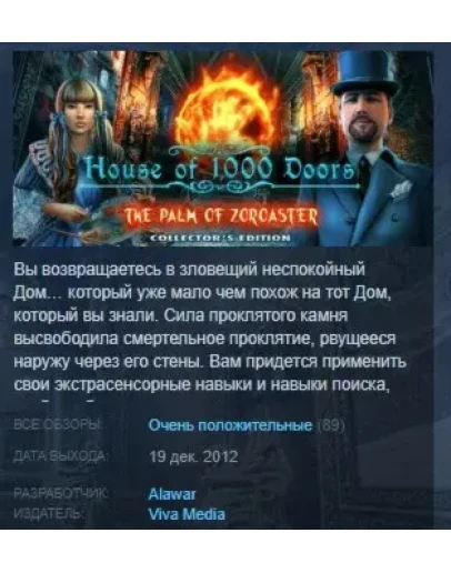 House of 1000 Doors: The Palm of Zoroaster STEAM