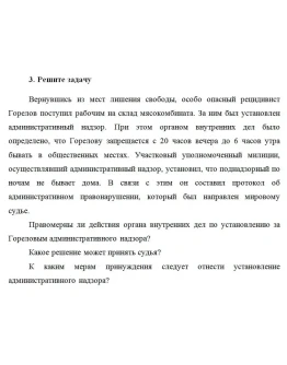 Вернувшись из мест лишения свободы, особо опасный