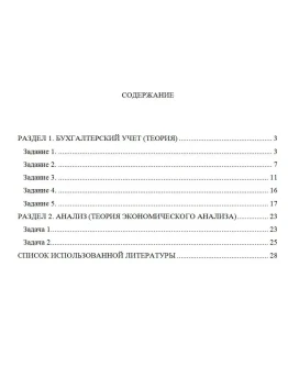 ТюмГУ Бухгалтерский учет и анализ Вариант 2 контрольная ТюмГУ Бухгалтерский учет и анализ Вариант 2 контрольная
