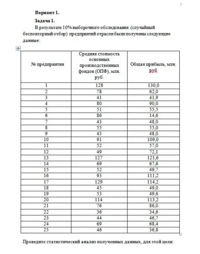 ТюмГУ Статистика Вариант 1 (11 задач) контрольная