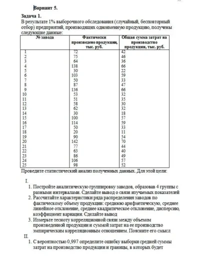 ТюмГУ Статистика Вариант 5 (11 задач) контрольная