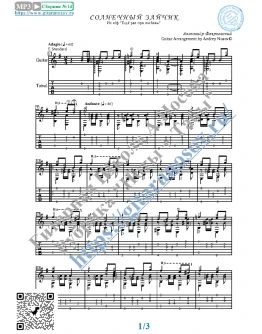 Солнечный зайчик (Ноты и табы для гитары соло)