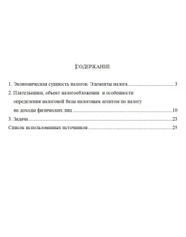 ТюмГУ Налоги и налогообложение Вариант 1 контрольная
