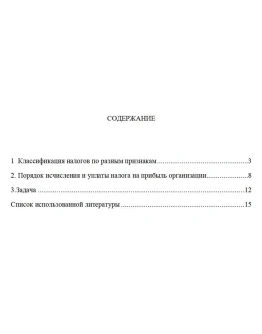 ТюмГУ Налоги и налогообложение Вариант 2 контрольная