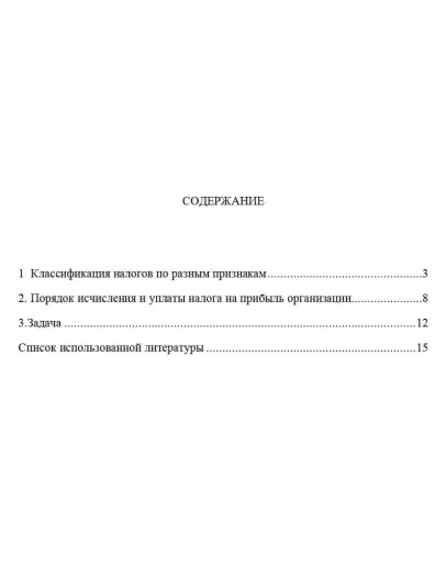 ТюмГУ Налоги и налогообложение Вариант 2 контрольная