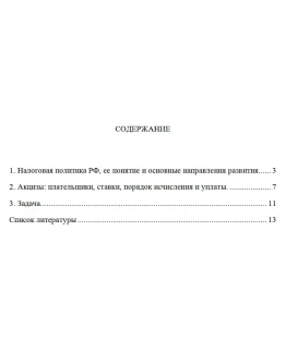 ТюмГУ Налоги и налогообложение Вариант 4 контрольная
