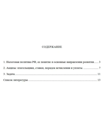 ТюмГУ Налоги и налогообложение Вариант 4 контрольная