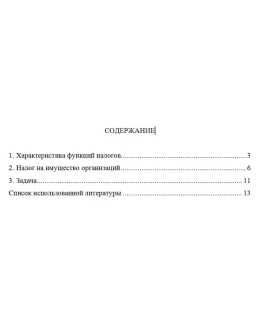 ТюмГУ Налоги и налогообложение Вариант 5 контрольная
