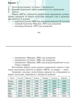 ТюмГУ Налоги и налогообложение Вариант 7 контрольная