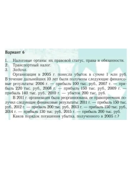 ТюмГУ Налоги и налогообложение Вариант 6 контрольная