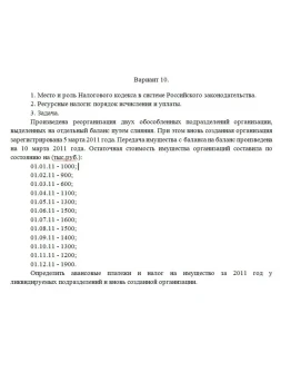 ТюмГУ Налоги и налогообложение Вариант 10 контрольная