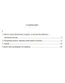 ТюмГУ Налоги и налогообложение Вариант 10 контрольная ТюмГУ Налоги и налогообложение Вариант 10 контрольная