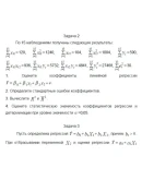 ТюмГУ Эконометрика Вариант 1 контрольная