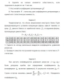 ТюмГУ Эконометрика Вариант 4 контрольная ТюмГУ Эконометрика Вариант 4 контрольная