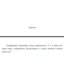 ТюмГУ Эконометрика Вариант 4 контрольная ТюмГУ Эконометрика Вариант 4 контрольная