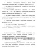 ТюмГУ Эконометрика Вариант 6 контрольная