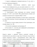 ТюмГУ Эконометрика Вариант 8 контрольная