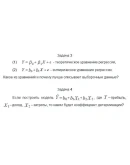 ТюмГУ Эконометрика Вариант 8 контрольная