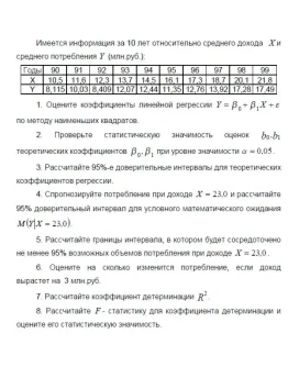 ТюмГУ Эконометрика Вариант 10 контрольная ТюмГУ Эконометрика Вариант 10 контрольная