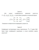 ТюмГУ Эконометрика Вариант 10 контрольная