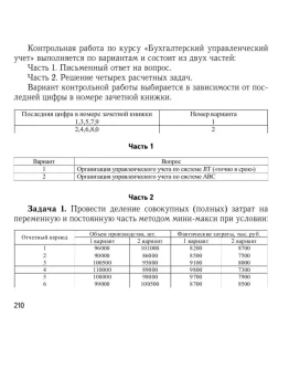ТюмГУ Управленческий учет Вариант 1 ТГУ контрольная ТюмГУ Управленческий учет Вариант 1 ТГУ контрольная