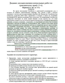ТюмГУ Гражданское право Вариант 2 ТГУ контрольная ТюмГУ Гражданское право Вариант 2 ТГУ контрольная