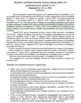 ТюмГУ Гражданское право Вариант 3 ТГУ контрольная ТюмГУ Гражданское право Вариант 3 ТГУ контрольная