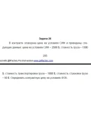 ТюмГУ Ценообразование Вариант 1 контрольная