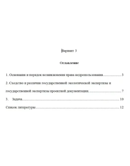 ТюмГУ Экологическое право Вариант 3 ТГУ контрольная ТюмГУ Экологическое право Вариант 3 ТГУ контрольная