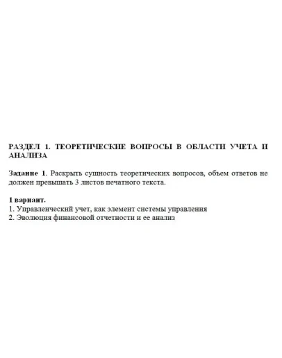 ТюмГУ Учет и анализ Вариант 1 контрольная