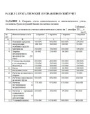 ТюмГУ Учет и анализ Вариант 1 контрольная