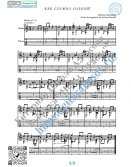 Как служил солдат (Ноты и табы для гитары соло)