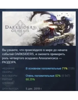 Darksiders Genesis STEAM KEY РФ+СНГ СТИМ КЛЮЧ ЛИЦЕНЗИЯ Darksiders Genesis STEAM KEY РФ+СНГ СТИМ КЛЮЧ ЛИЦЕНЗИЯ