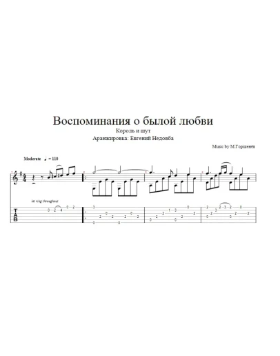 Воспоминания о былой любви ноты и табы для гитары