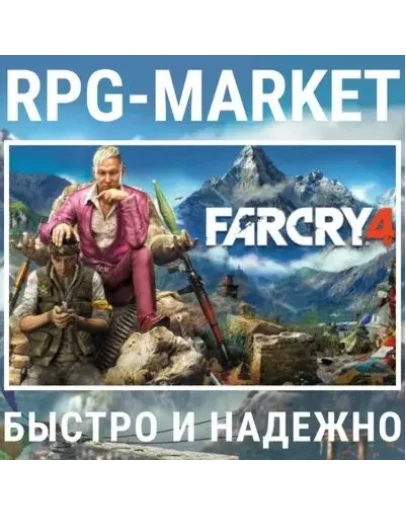 FAR CRY 4 (UBISOFT) 0 КАРТОЙ + ПОДАРОК