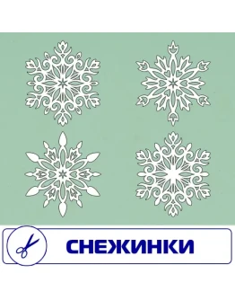 Снежинки векторный формат . Для резки на плоттере.