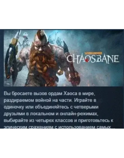 Warhammer: Chaosbane STEAM KEY GLOBAL+РФ СТИМ ЛИЦЕНЗИЯ