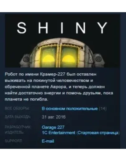 Shiny STEAM KEY REGION FREE GLOBAL