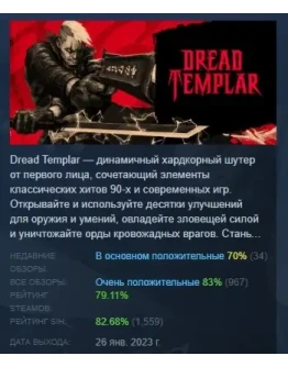 Dread Templar STEAM KEY GLOBAL+РОССИЯ СТИМ ЛИЦЕНЗИЯ Dread Templar STEAM KEY GLOBAL+РОССИЯ СТИМ ЛИЦЕНЗИЯ