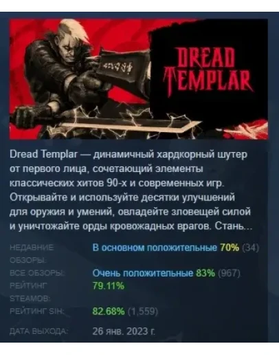 Dread Templar STEAM KEY GLOBAL+РОССИЯ СТИМ ЛИЦЕНЗИЯ