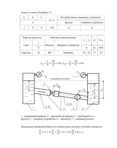 ГидравликаЗНТУ задача2(м1313сх20в11)