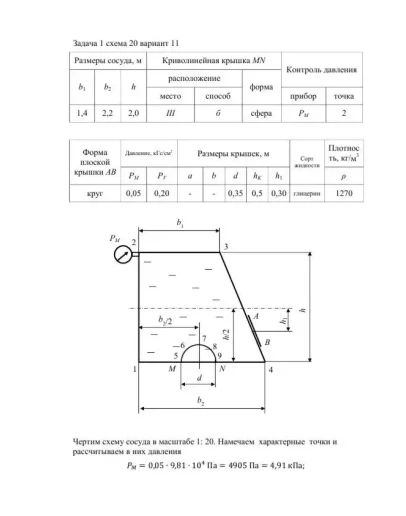 ГидравликаЗНТУ задача1(м1313сх20в11)
