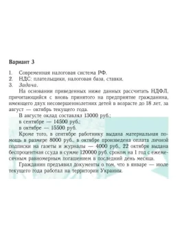 ТюмГУ Налоги и налогообложение Вариант 3 контрольная
